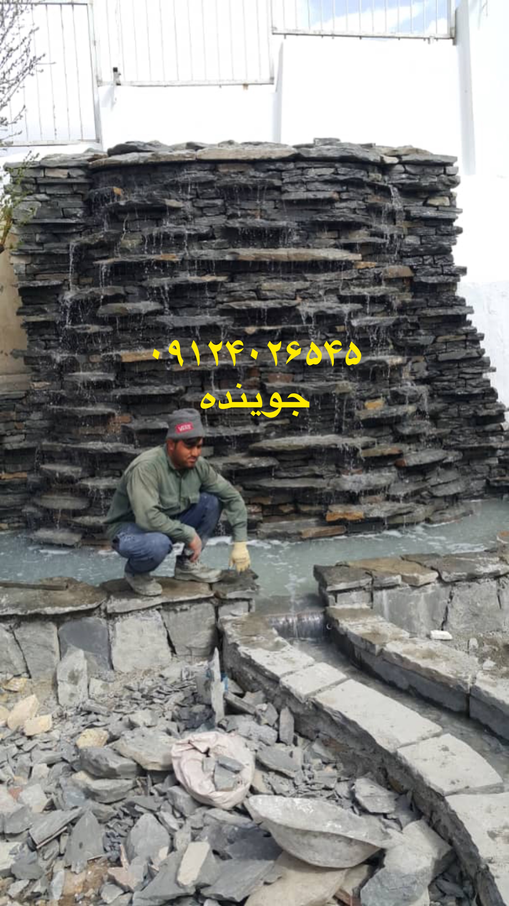 اجرای آبنما