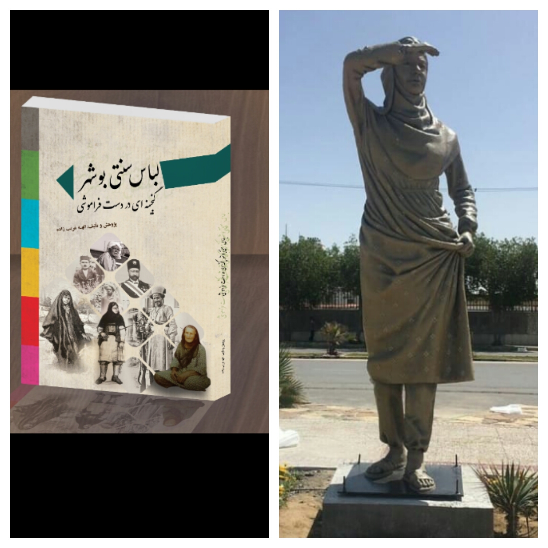 اولین مجسمه زن با لباس سنتی بوشهری ،برگی است ماندگار در حوزه فرهنگ .