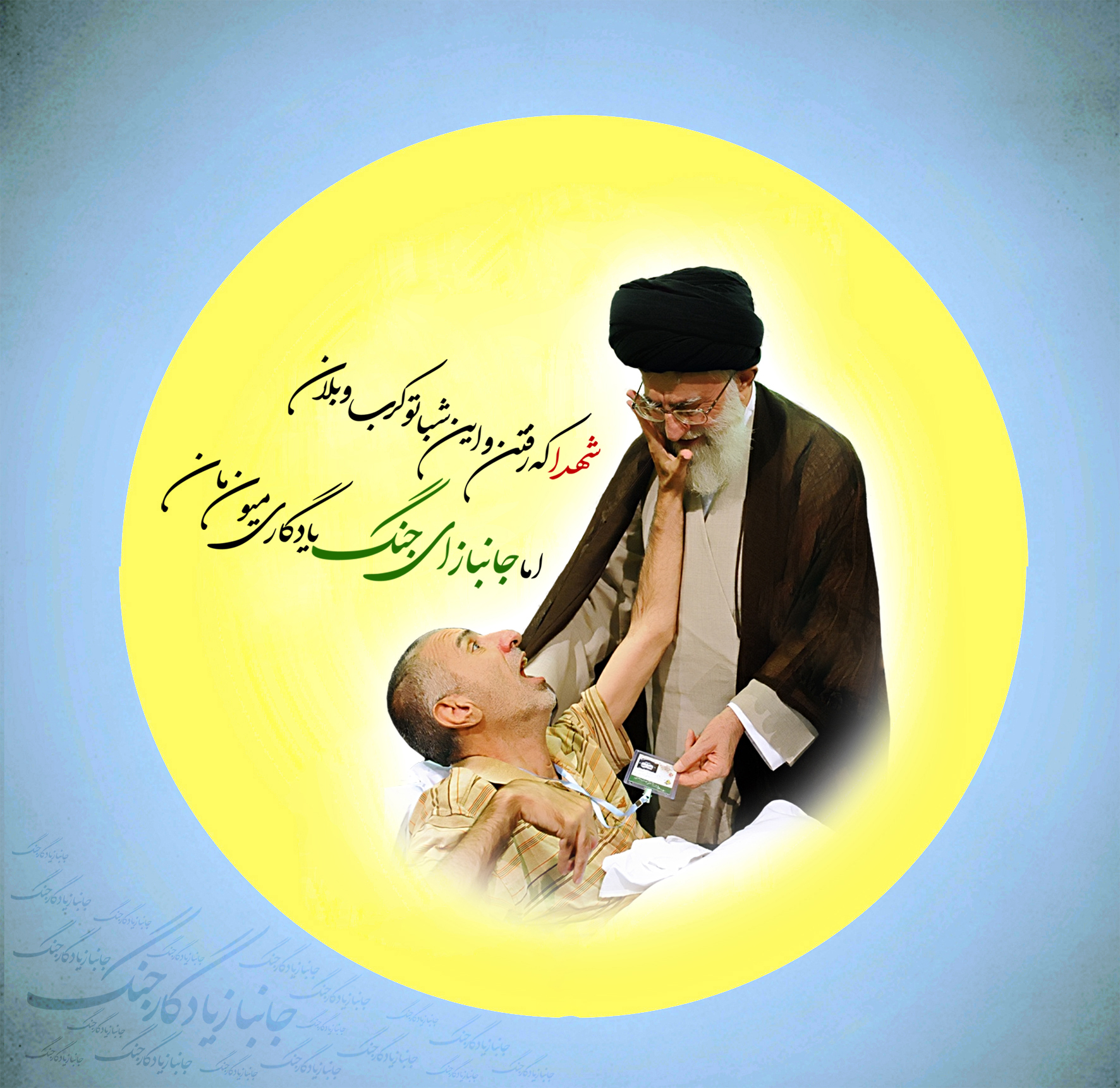 پوستر جانبازان و امام خامنه‌ای