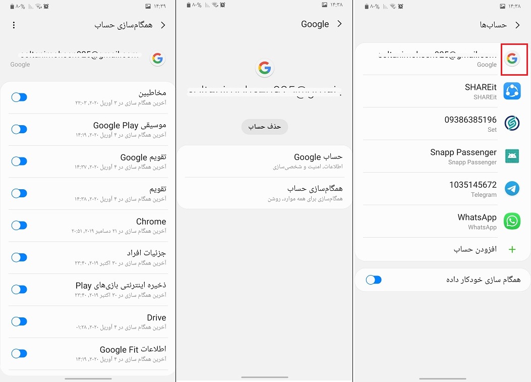 همگام سازی حساب گوگل