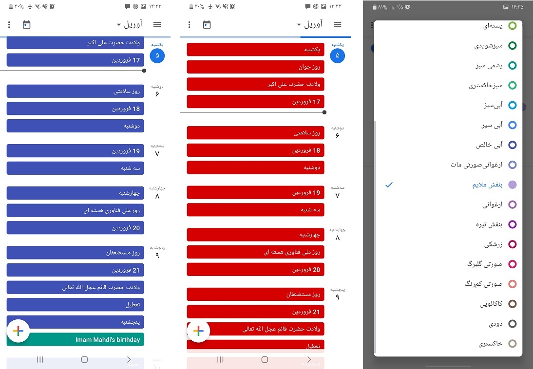 تقویم سال 99 شمسی بر روی اپلیکیشن گوگل calendar