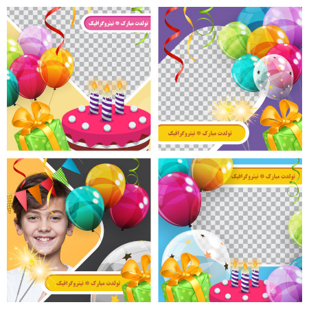 طرح پست اینستاگرام ، قالبهای زیبا ، طرح های جشن تولد ، قالب های مخصوص عکس ، طرح های ویژه تصاویر ، قاب عکس زیبا ، happy birthday graphic designs