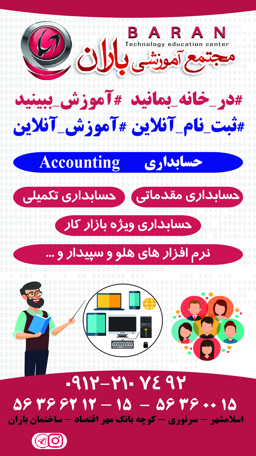 آموزش مجازی حسابداری
