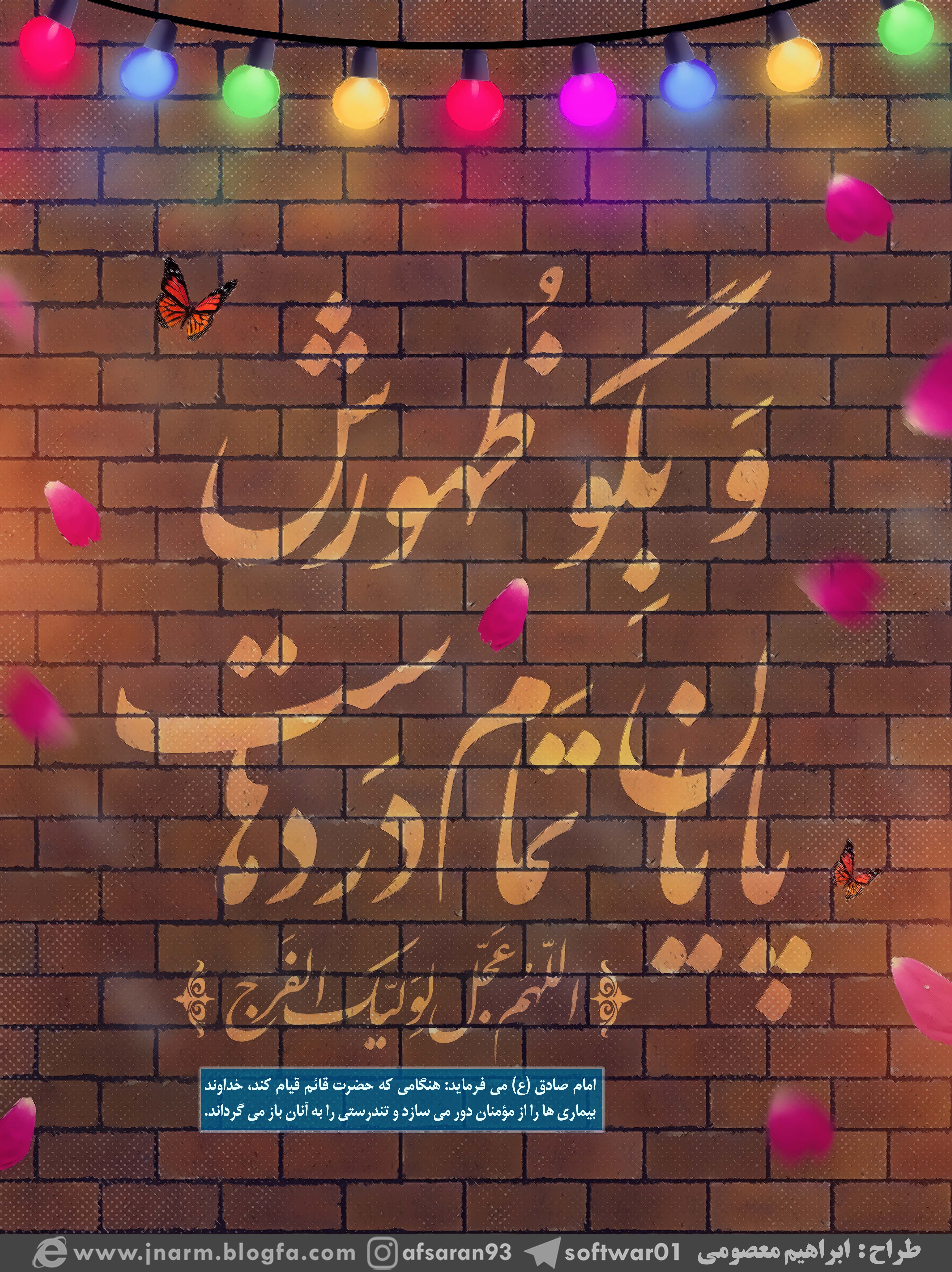 طرح/ و بگو ظهورش پایان تمام درد هاست