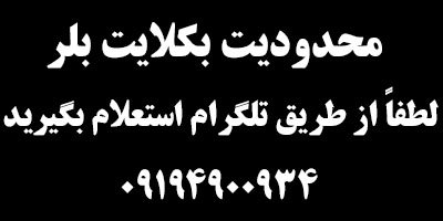 بکلایت بلر