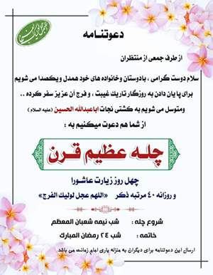 چله عظیم قرن چله عظیم قرن