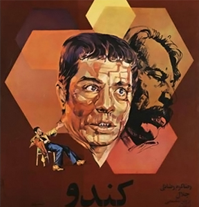 فيلم كندو