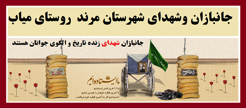 شهدا و جانبازان شهرستان مرند