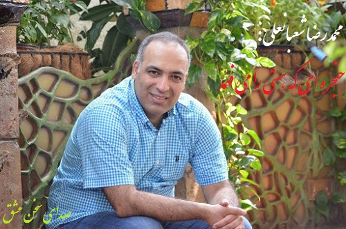 محمدرضا شعبانعلی