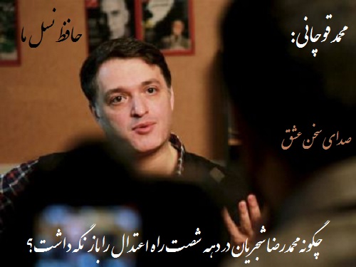 محمد قوچانی