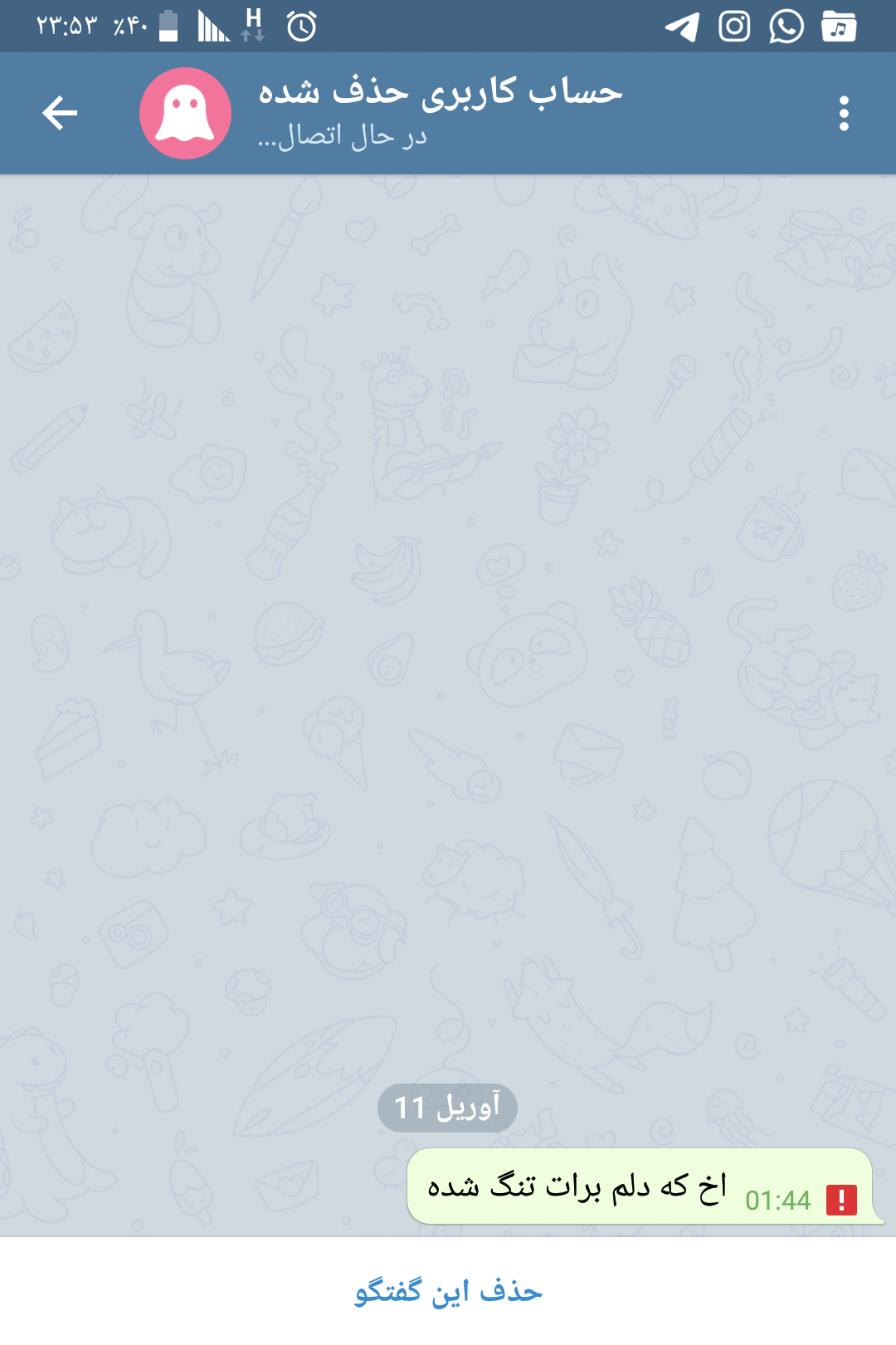 اخ که دلم پر <strong>میزنه</strong> برای <strong>داشتنت</strong>