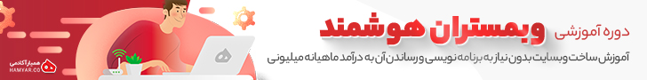 اموزش طراحی سایت و فروشگاه اینترنتی توضیح تصویر