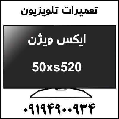 تلویزیون 50xs520s ایکس ویژن اسمارت
