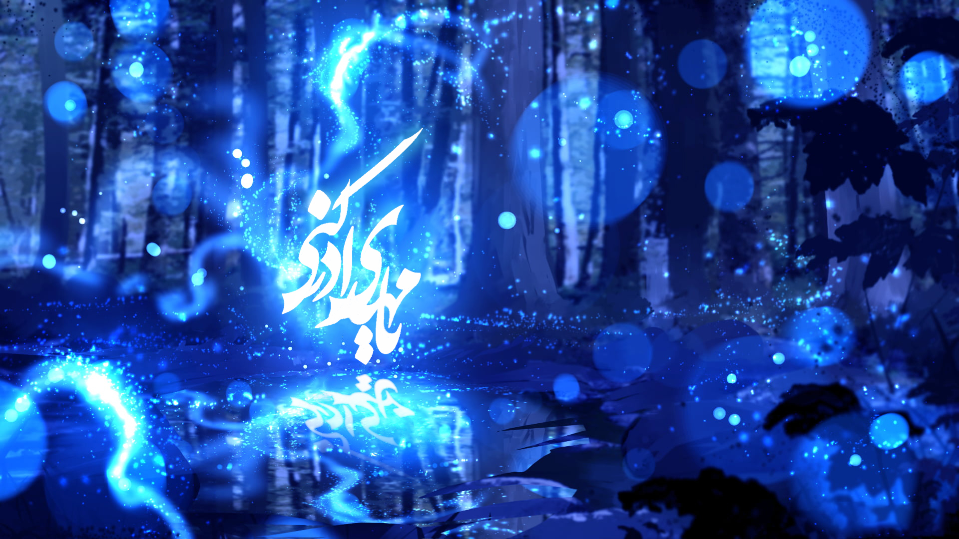 عکس پس زمینه مذهبی با کیفیت بالا