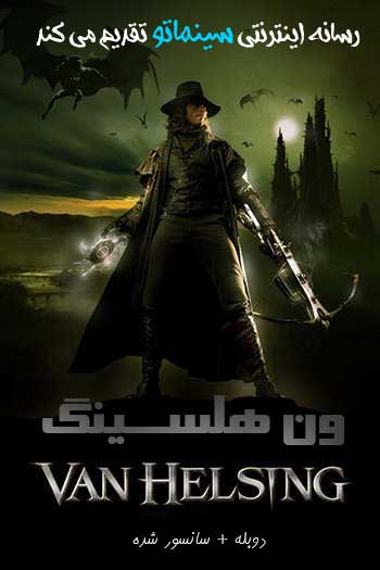 دانلود فیلم Van Helsing 2004 ون هلسینگ با دوبله فارسی