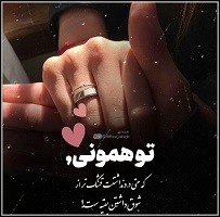 عکس نوشته عاشقانه