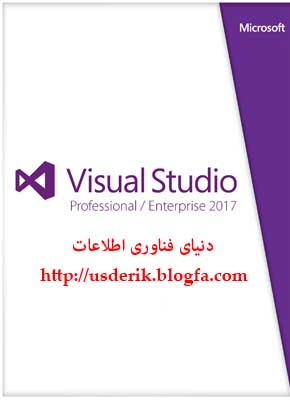 دانولد نرم افزار Visual Studio 2017