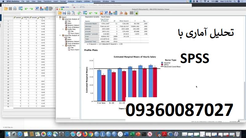 انجام SPSS در شیراز