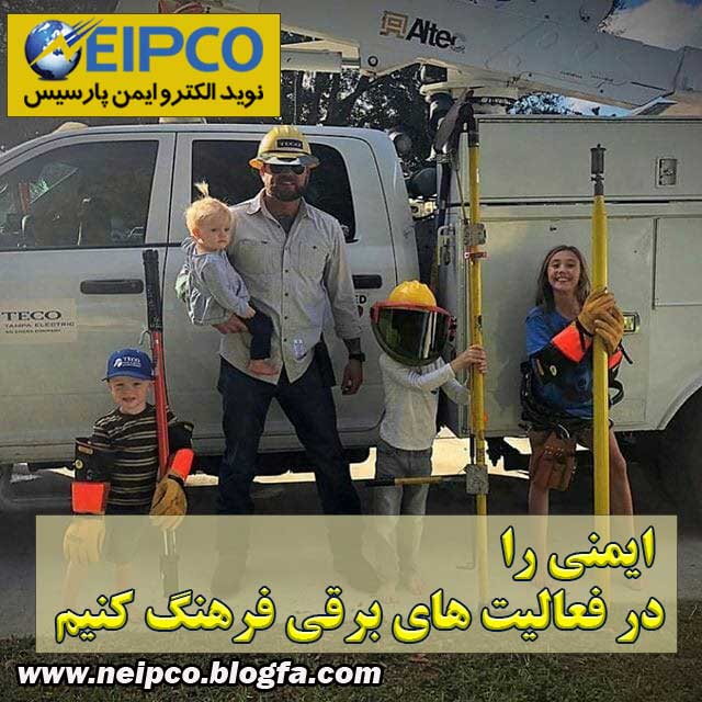 ایمنی برق، خط گرم