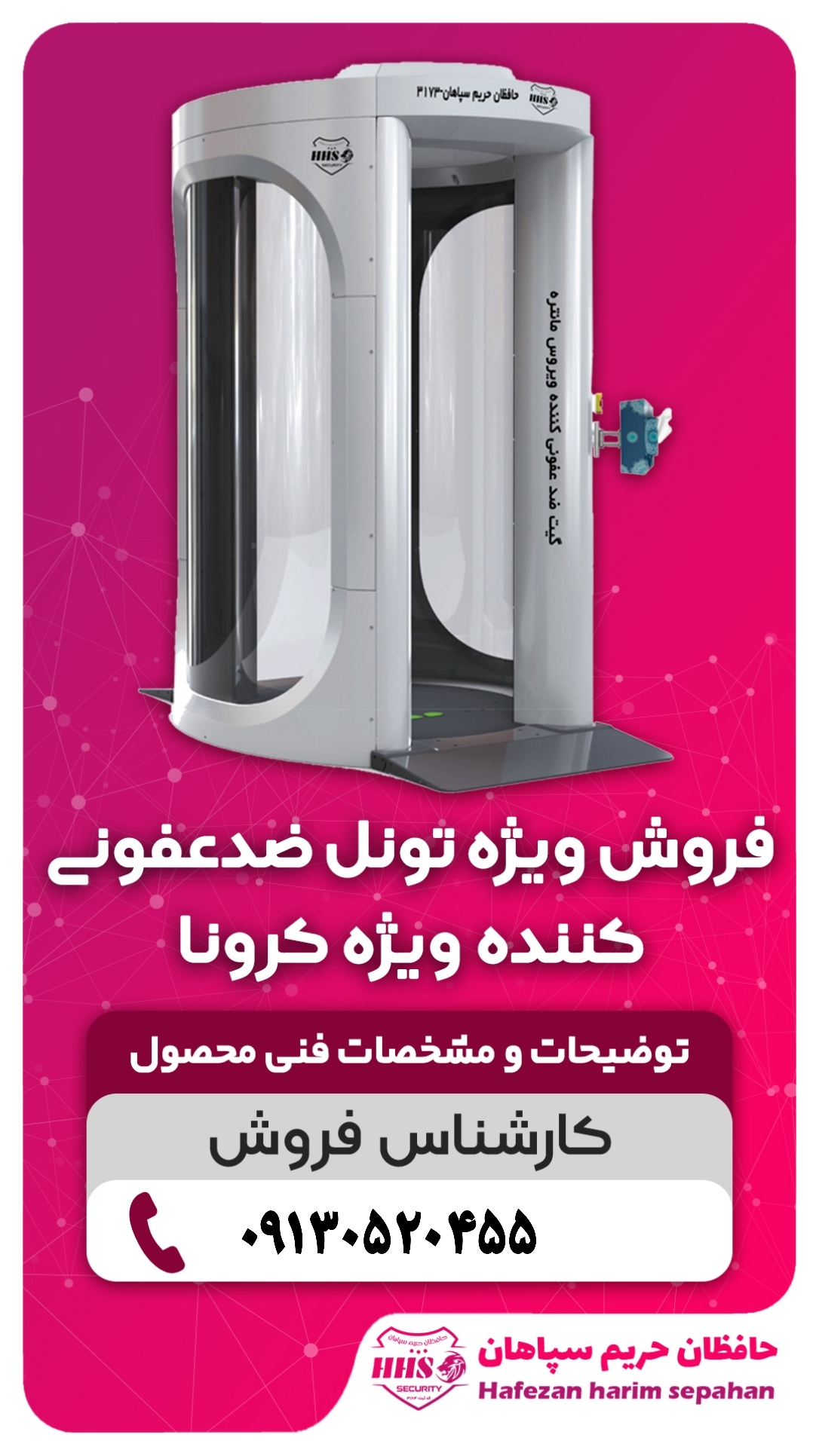 فروش گیت ضدعفونی کننده ویروس کرونا 