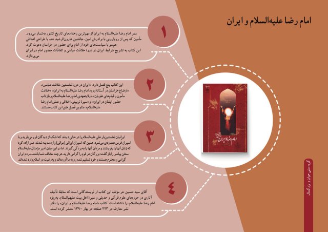 <strong>اینفوگرافیک</strong> <strong>منابع</strong> <strong>دهمین</strong> <strong>جشنواره</strong> رضوی/5