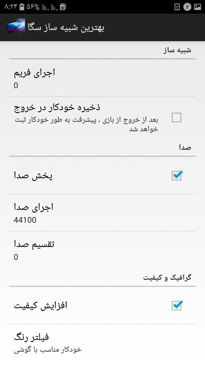 شبیه ساز سگا برای اندروید - نسخه فارسی