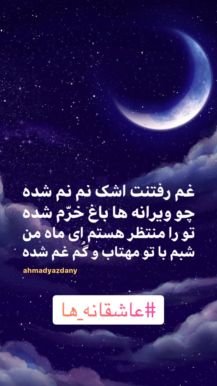 غم <strong>رفتنت</strong>