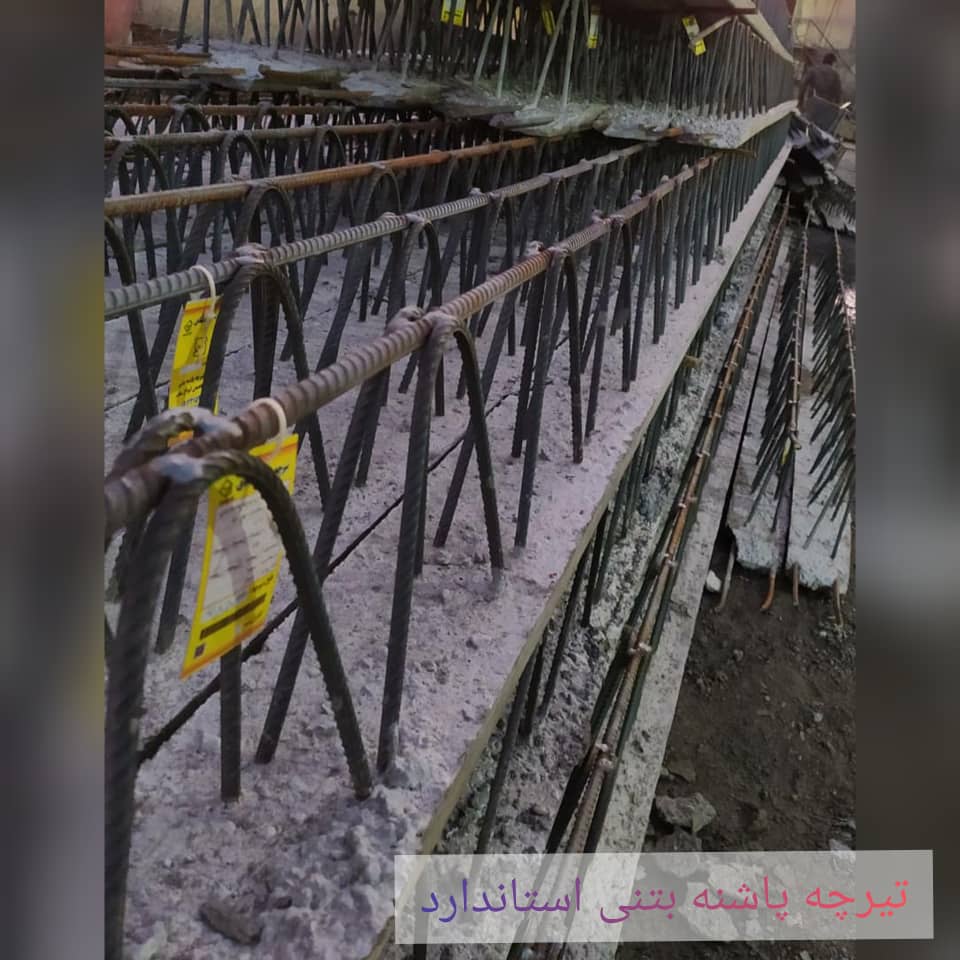 تیرچه پاشنه بتن استاندارد