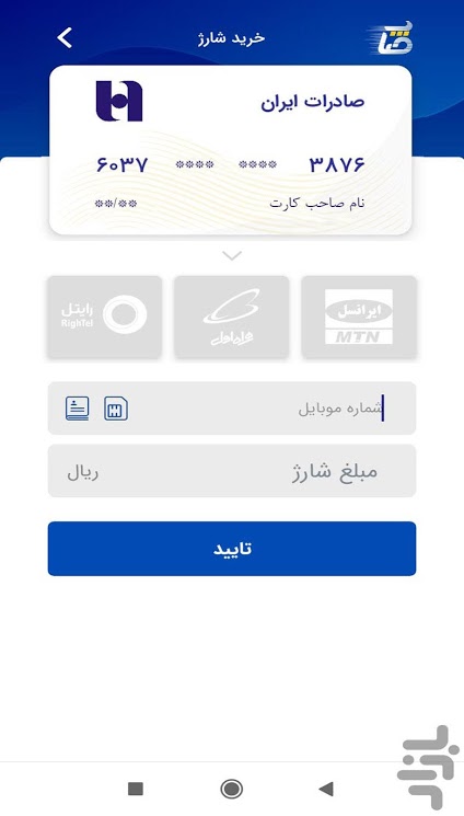 دانلود 2.03.010 Sapp جدیدترین نسخه همراه بانک صادرات ایران ( صاپ )