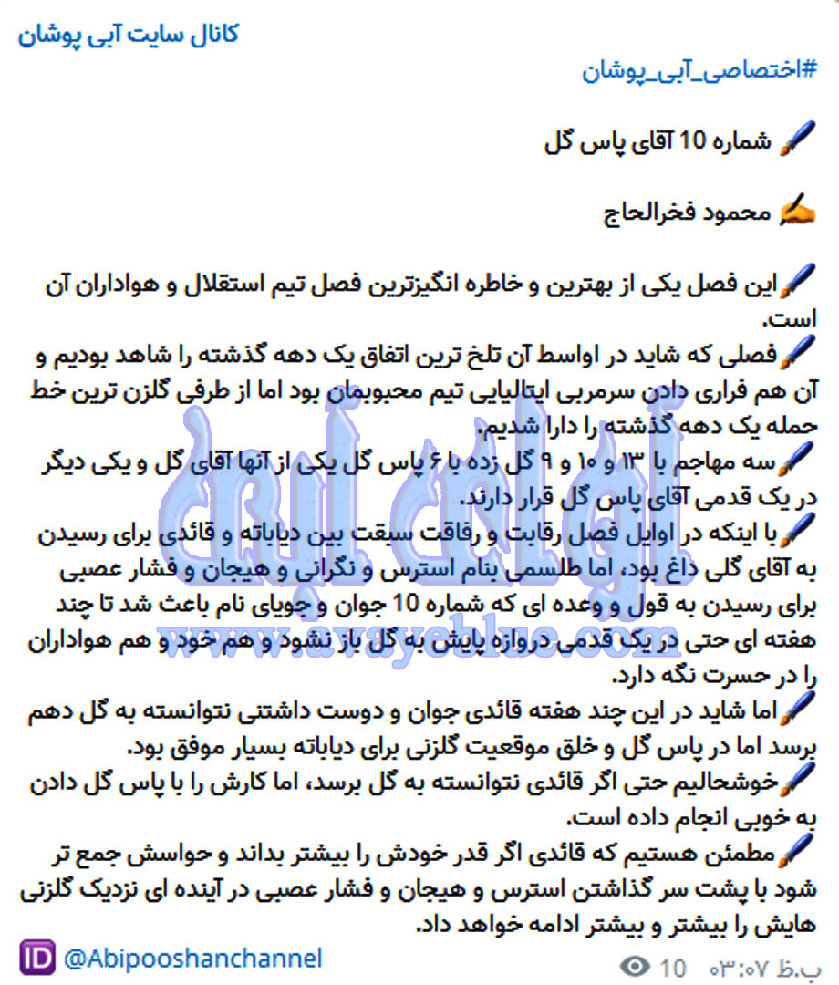 محمود فخرالحاج