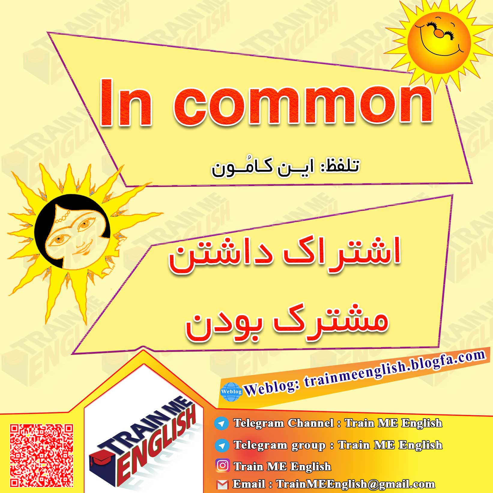 اشتراک داشتن، مشترک بودن به انگلیسی