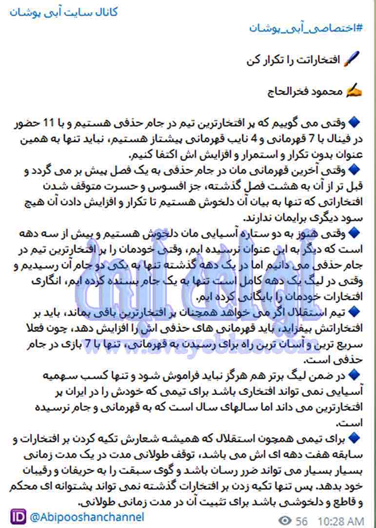 محمود فخرالحاج