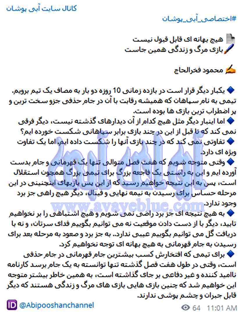 محمود فخرالحاج