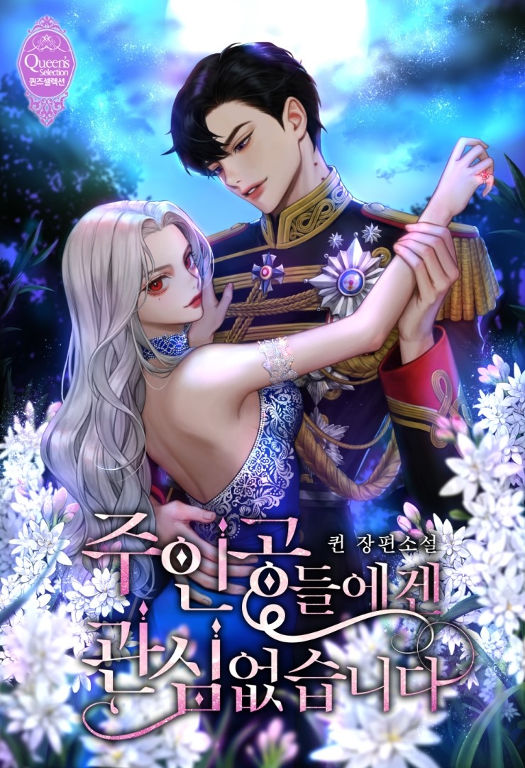Im Not Interested In The Main Characters