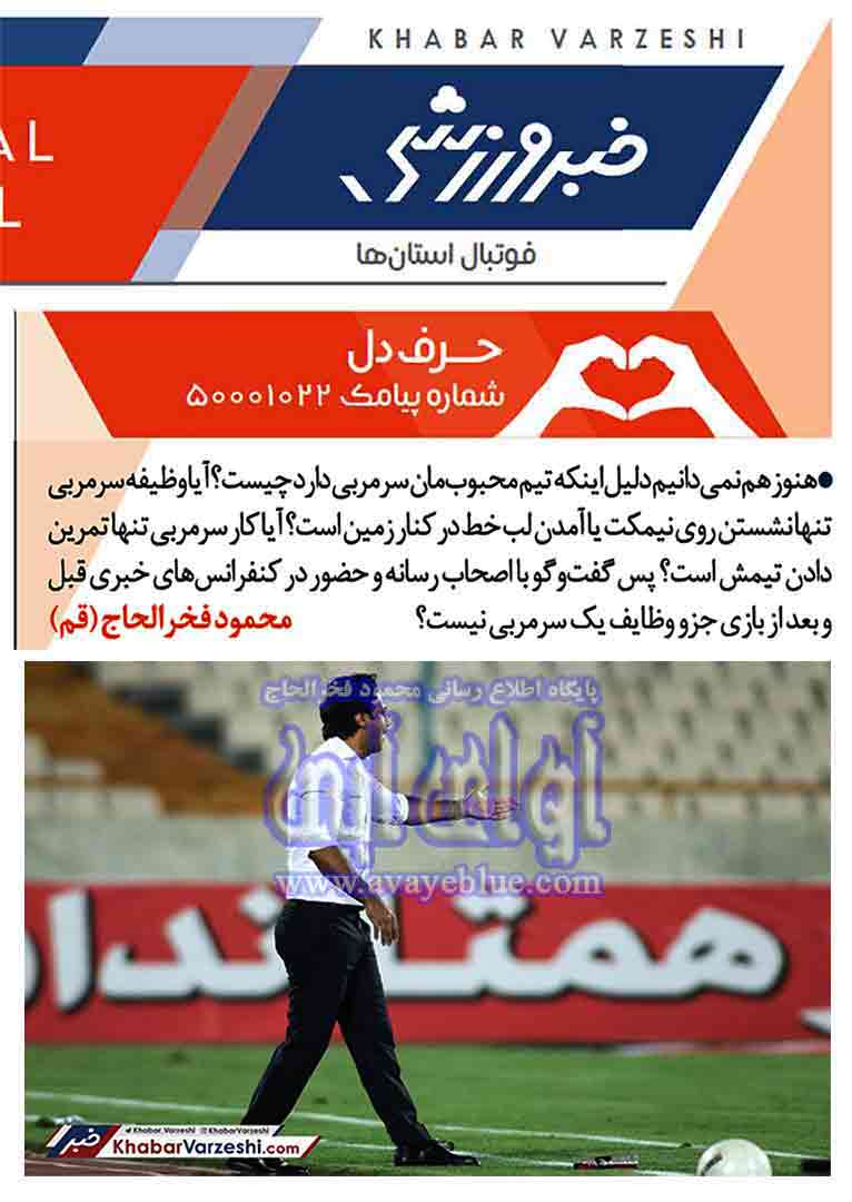 محمود فخرالحاج
