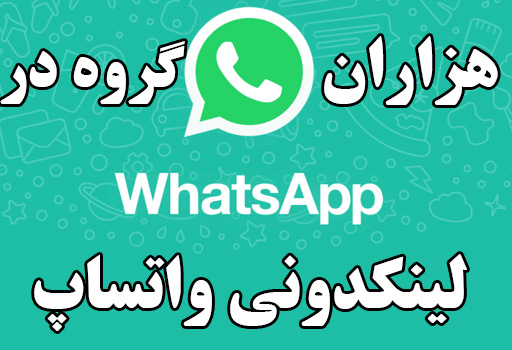 لیندکدونی واتساپ