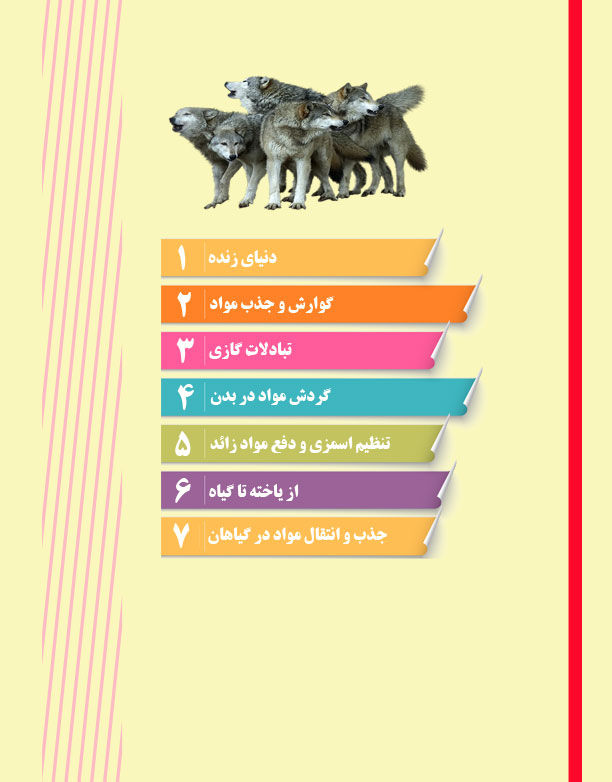 کتاب زیست شناسی دهم