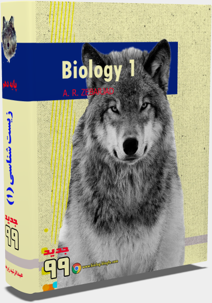 کتاب زیست شناسی دهم