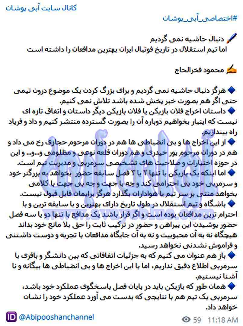 محمود فخرالحاج