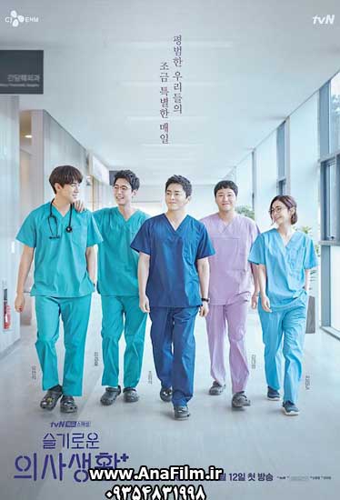 http://s11.picofile.com/file/8406166018/Hospital_Playlist_1_2020.jpg