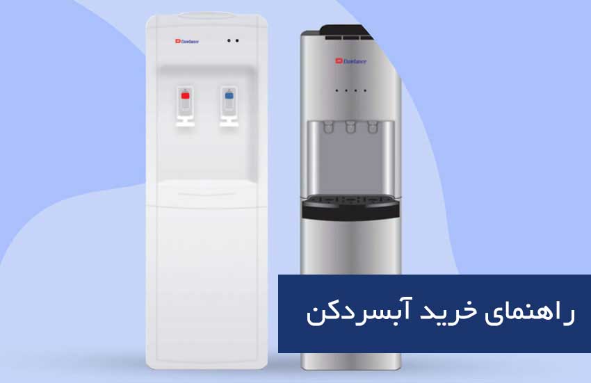 آبسردکن