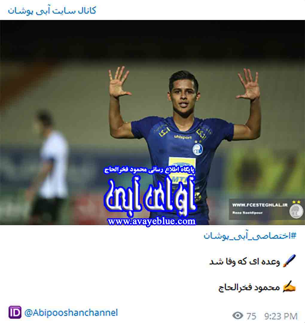 محمود فخرالحاج