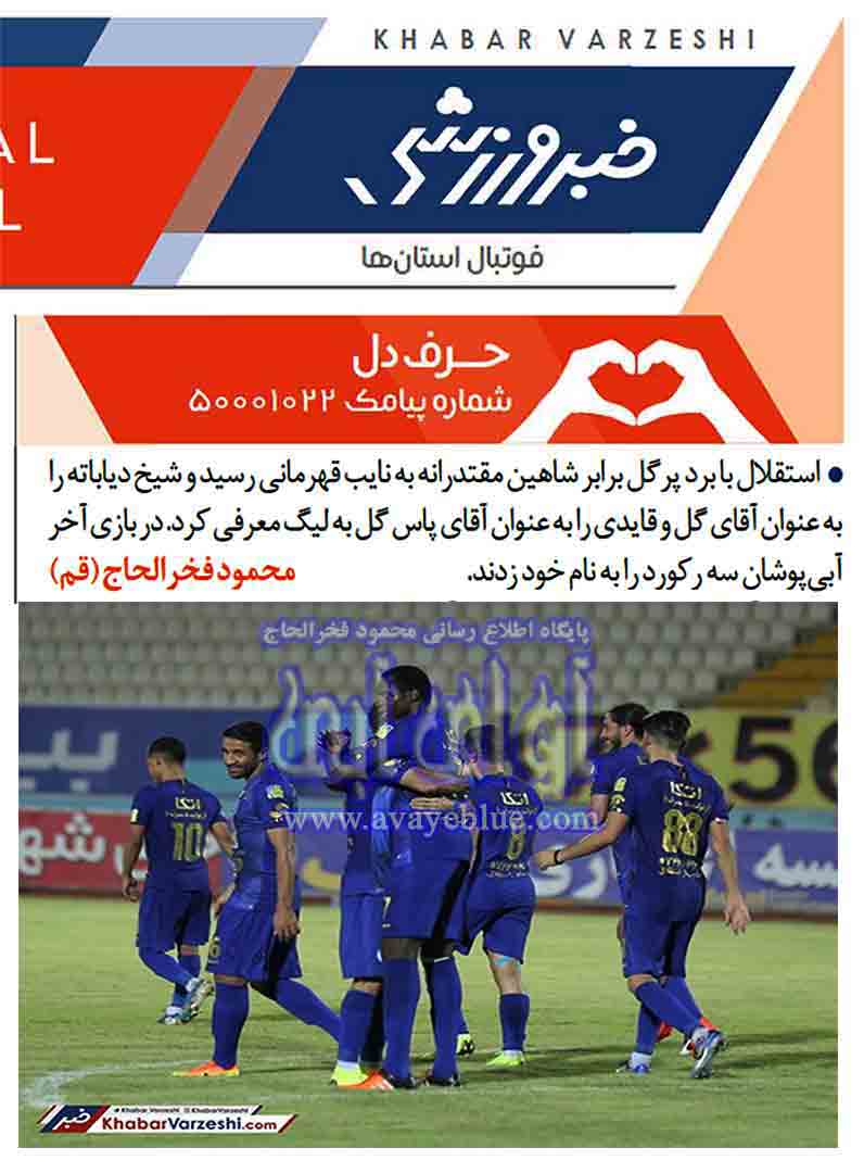 محمود فخرالحاج
