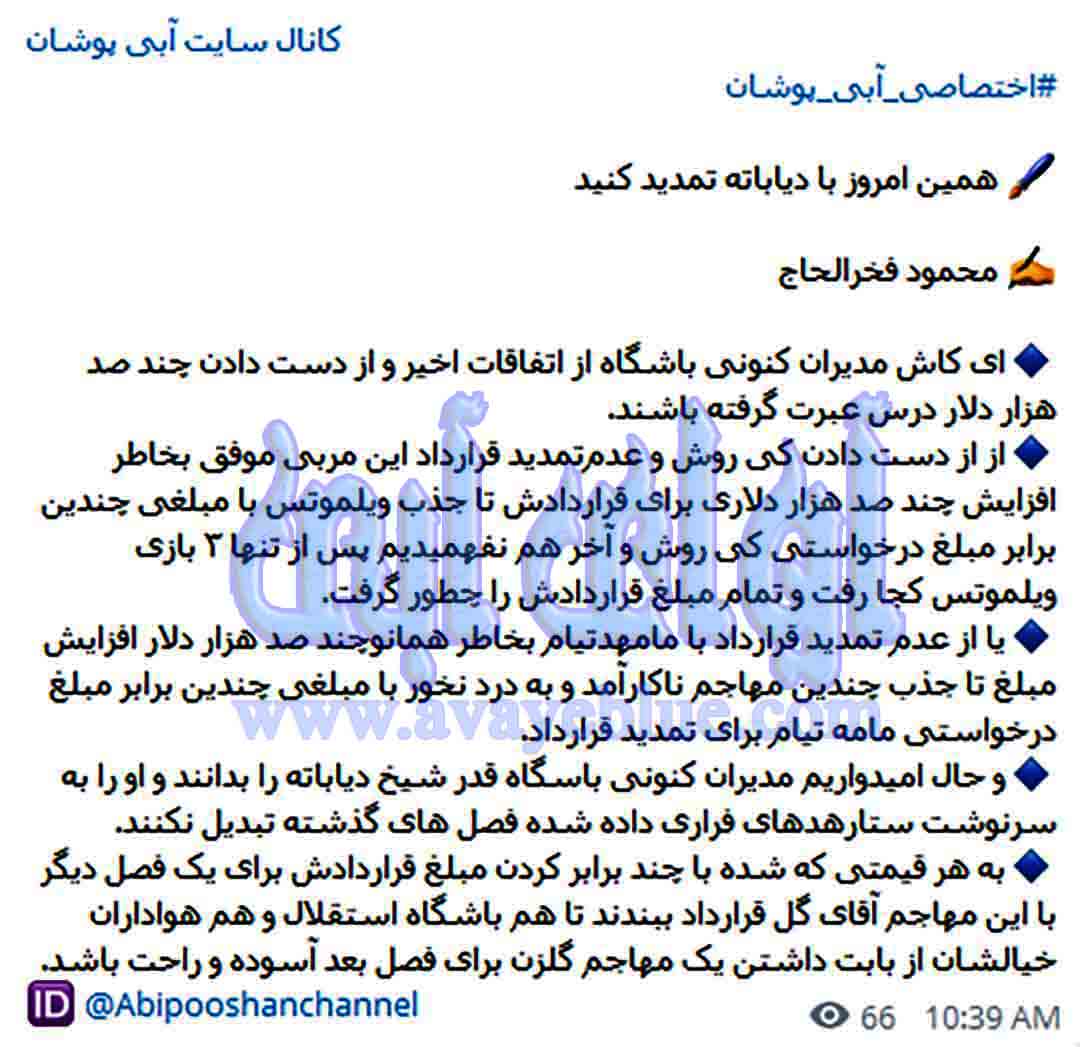 محمود فخرالحاج
