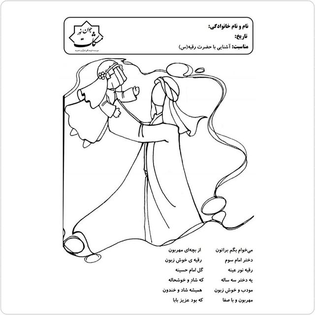 طرح مذهبی کودکانه، رنگامیزی مذهبی کودکانه، رنگ آمیزی مذهبی کودکانه، محرم، امام حسین ع ، طرح کودکانه مذهبی ،عاشورا، حضرت رقیه ، رقیه خاتون ،ابوالفضل ع ،ما ملت امام حسینم ...