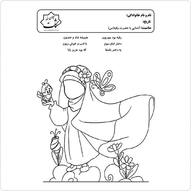 طرح مذهبی کودکانه، رنگامیزی مذهبی کودکانه، رنگ آمیزی مذهبی کودکانه، محرم، امام حسین ع ، طرح کودکانه مذهبی ،عاشورا، حضرت رقیه ، رقیه خاتون ،ابوالفضل ع ،ما ملت امام حسینم ...