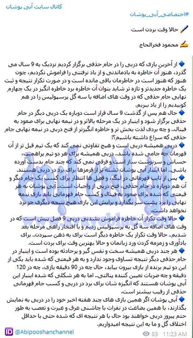 محمود فخرالحاج