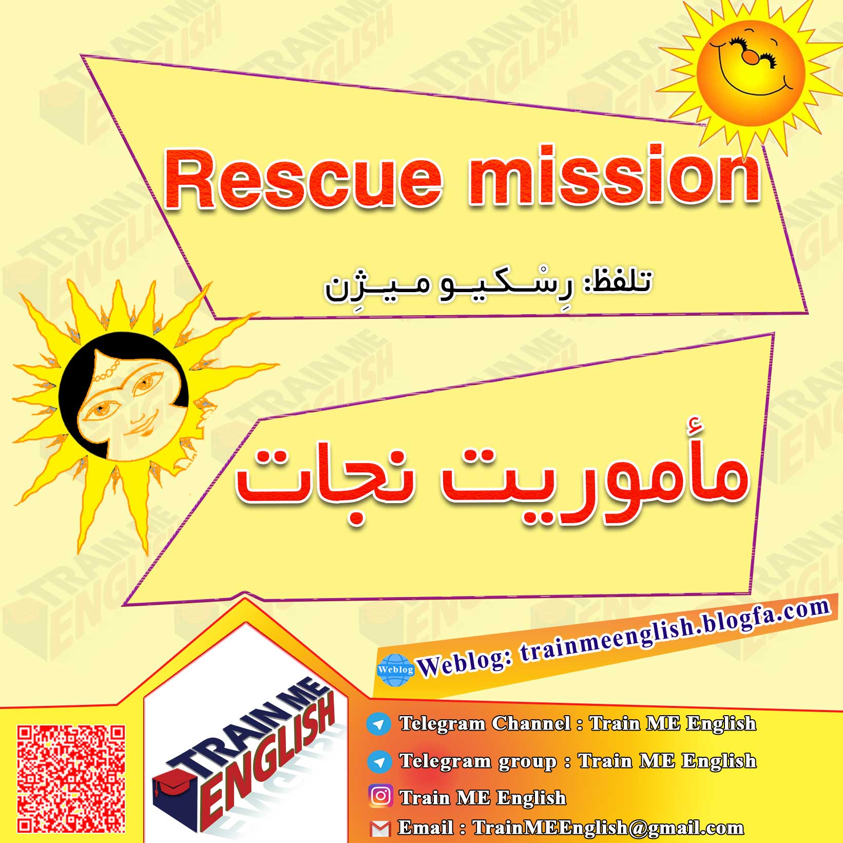 مأموریت نجات به انگلیسی