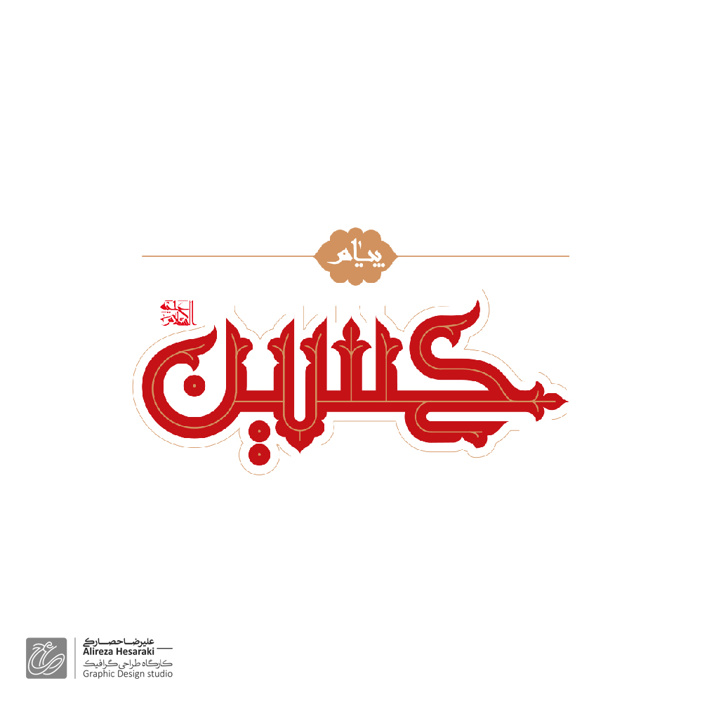 علیرضا حصارکی _ alireza hesaraki