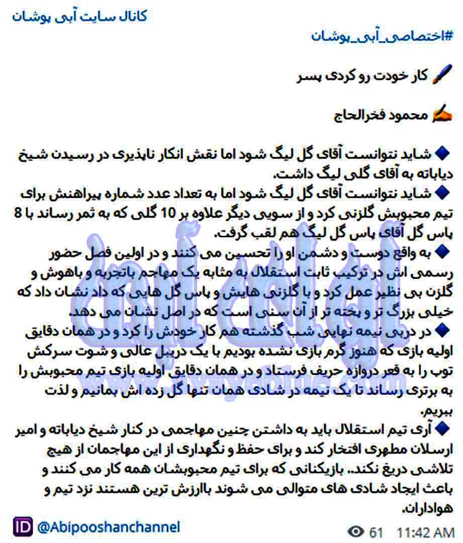 محمود فخرالحاج